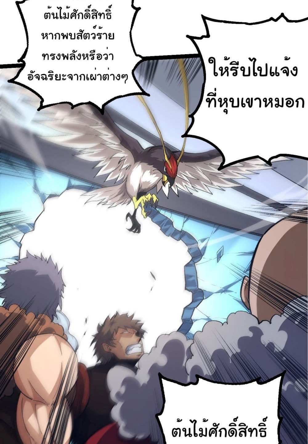 Evolution from the Big Tree แปลไทย