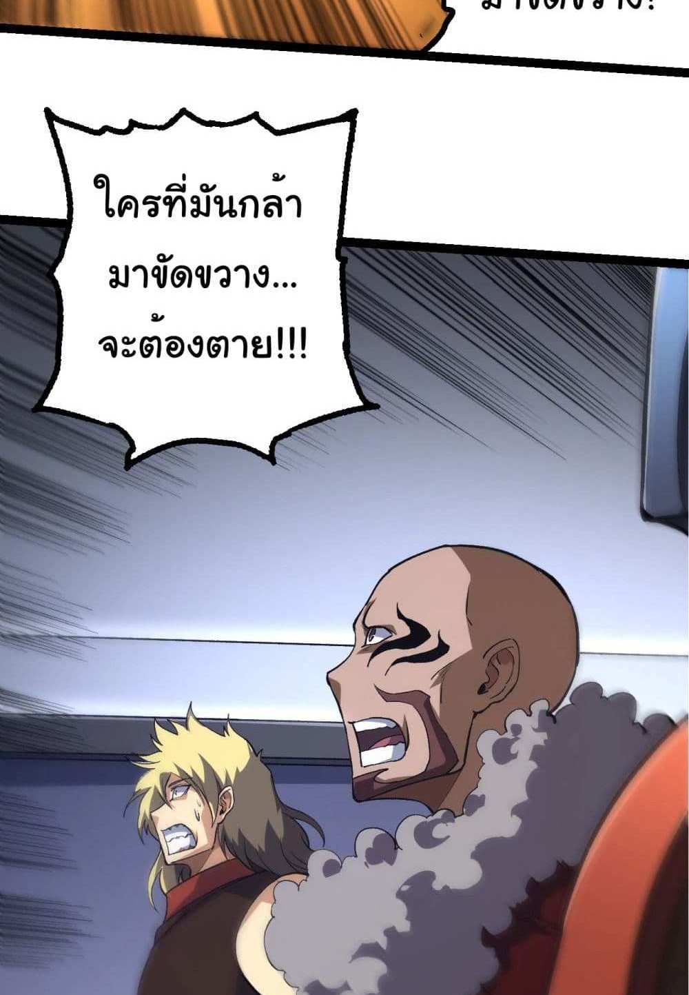 Evolution from the Big Tree แปลไทย