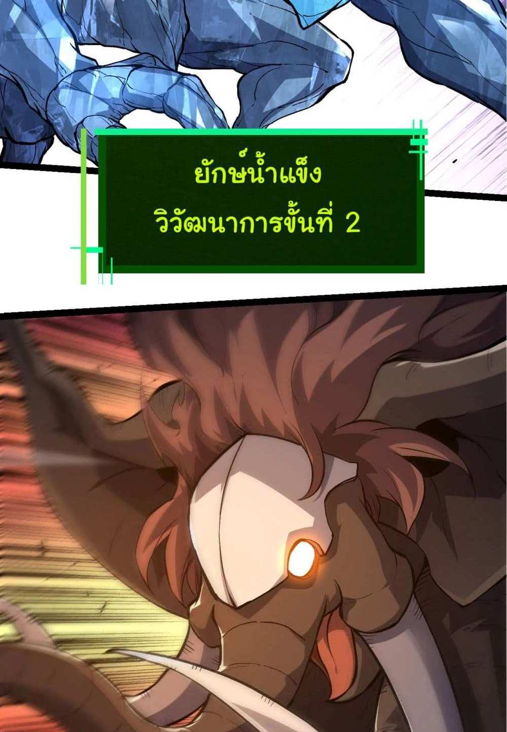 Evolution from the Big Tree แปลไทย