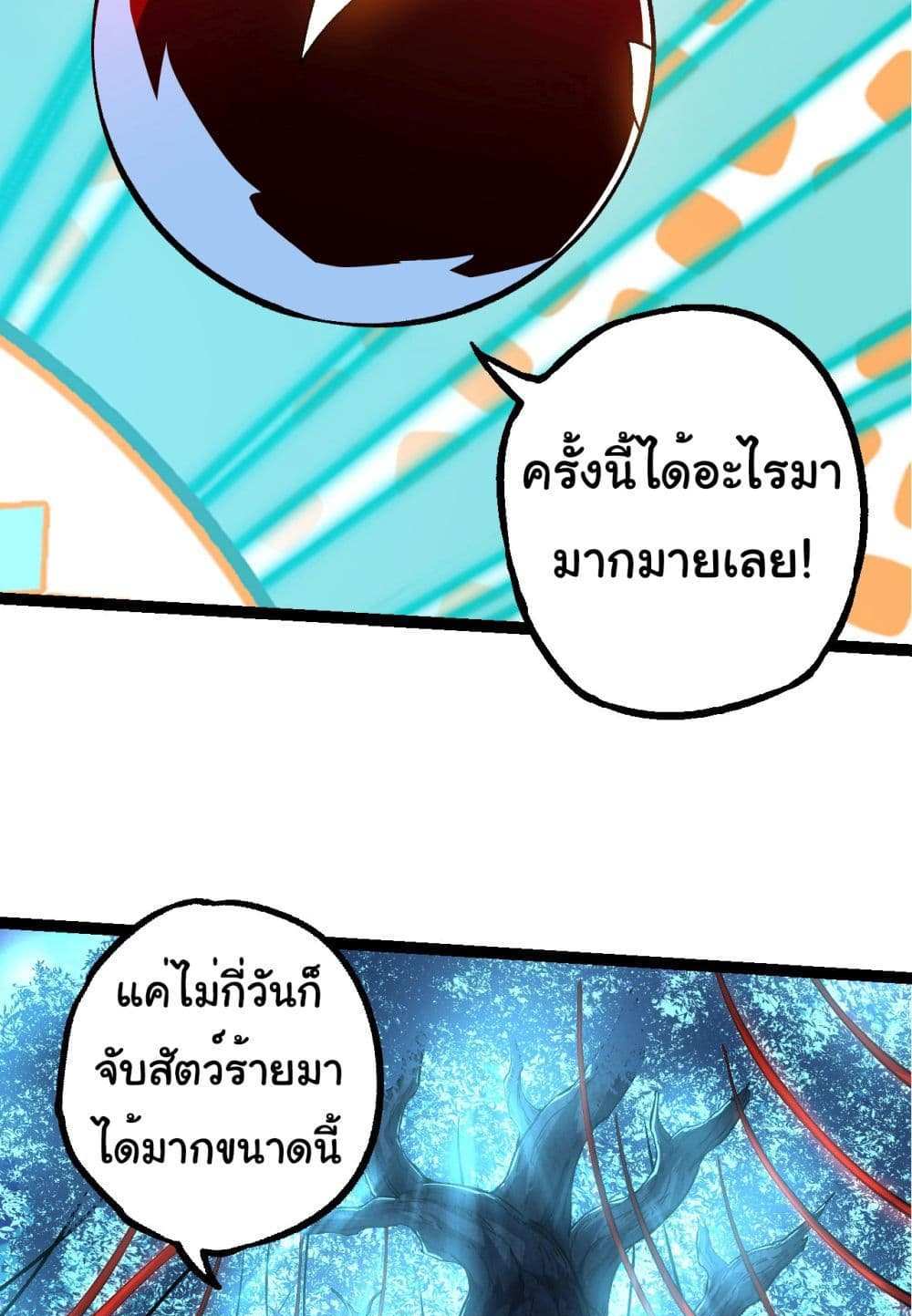 Evolution from the Big Tree แปลไทย