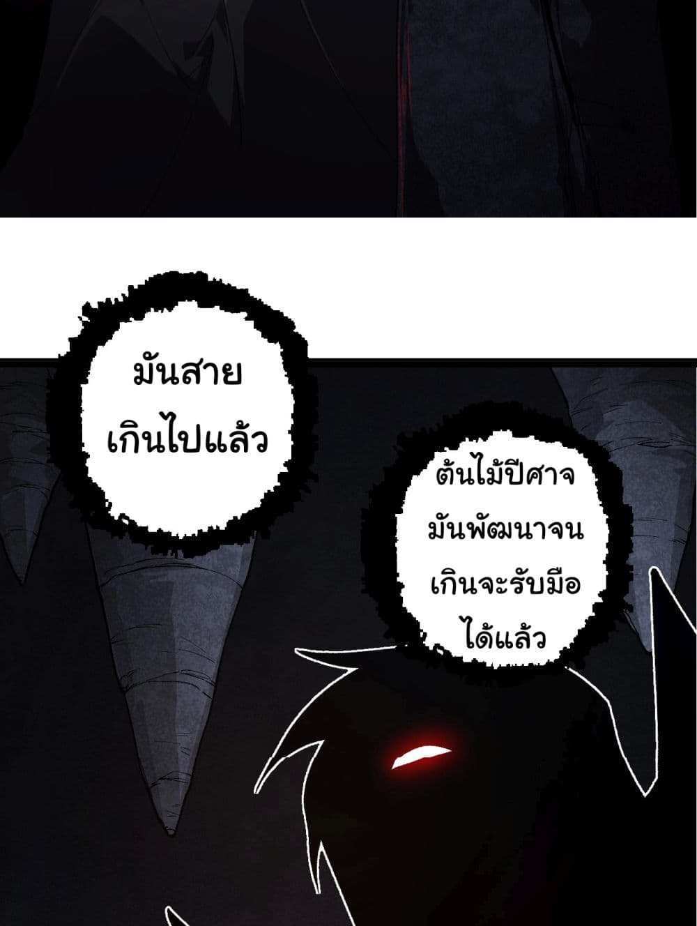 Evolution from the Big Tree แปลไทย