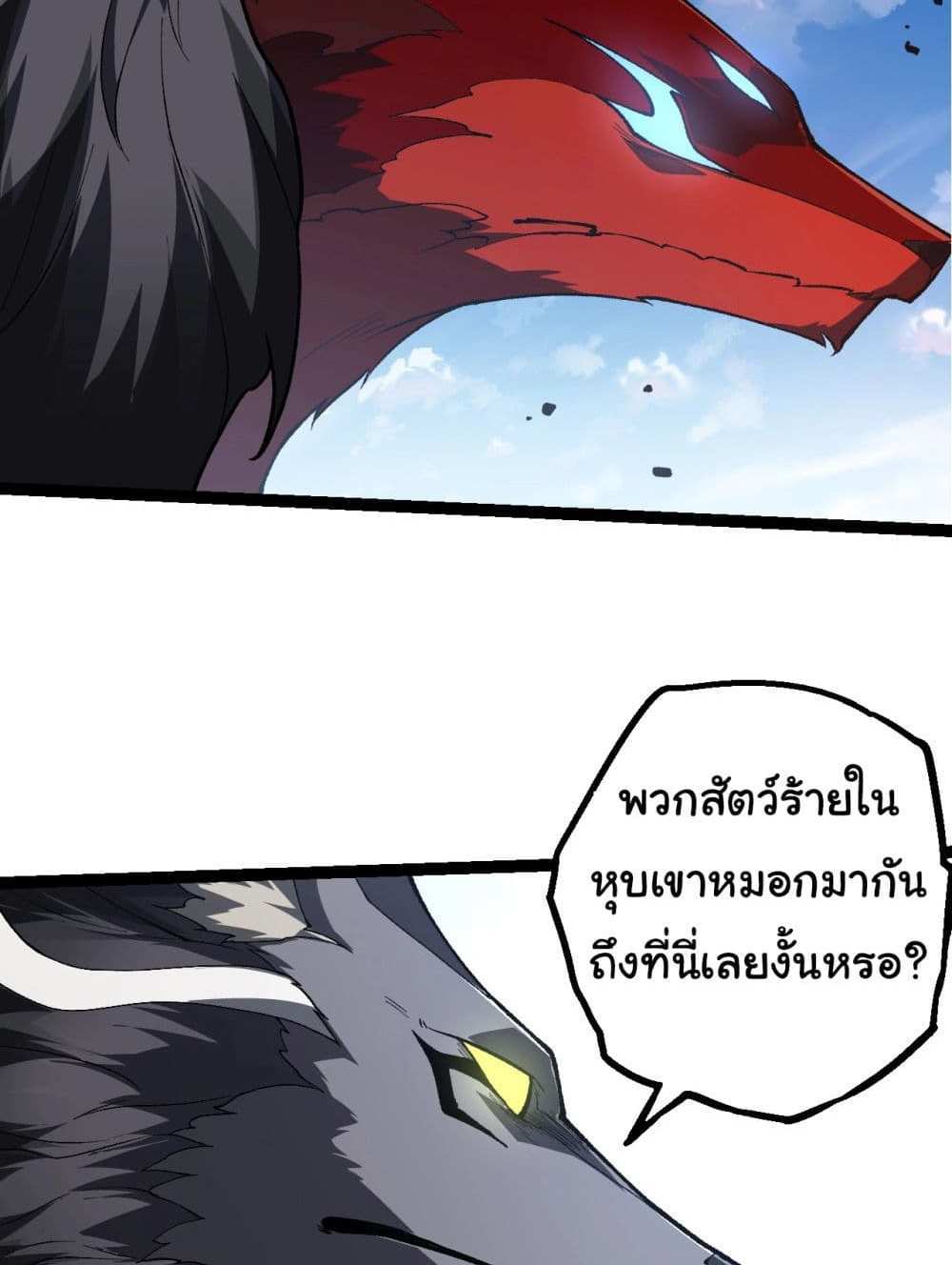 Evolution from the Big Tree แปลไทย