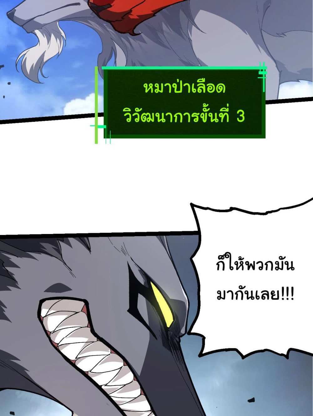 Evolution from the Big Tree แปลไทย