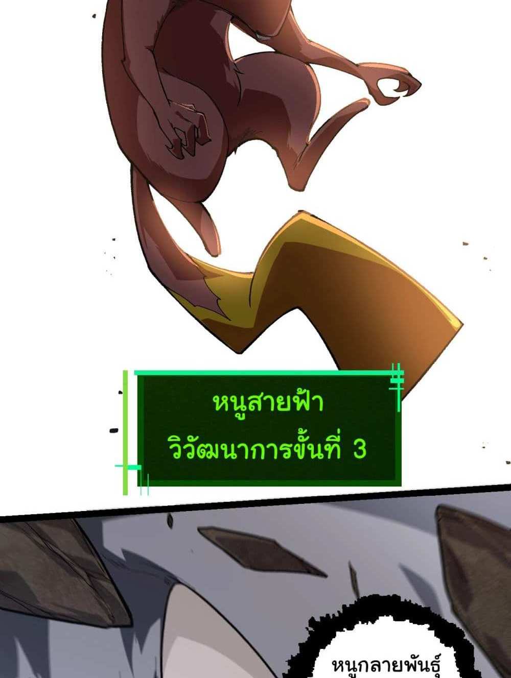 Evolution from the Big Tree แปลไทย