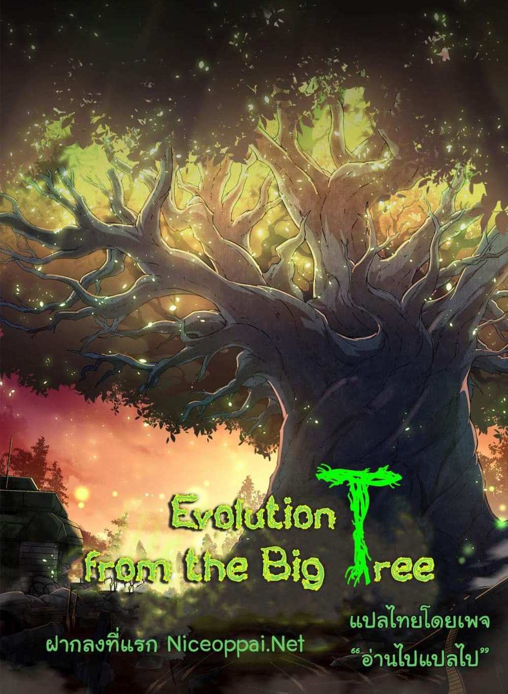 Evolution from the Big Tree แปลไทย