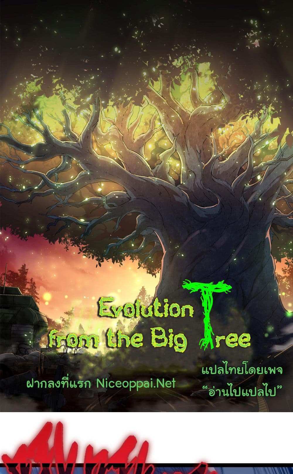 Evolution from the Big Tree แปลไทย