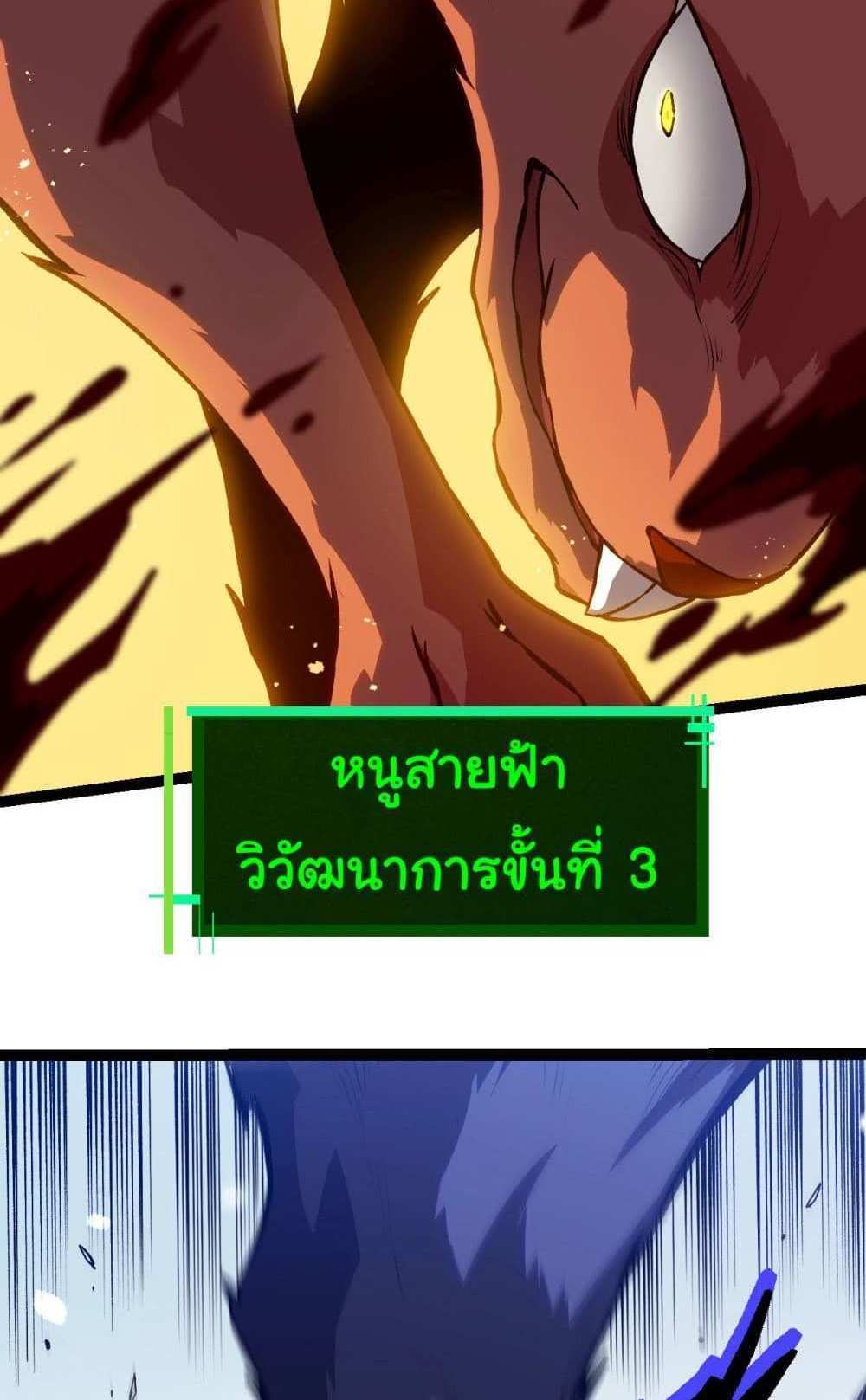 Evolution from the Big Tree แปลไทย