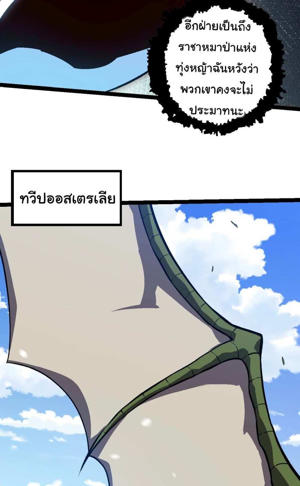 Evolution from the Big Tree แปลไทย