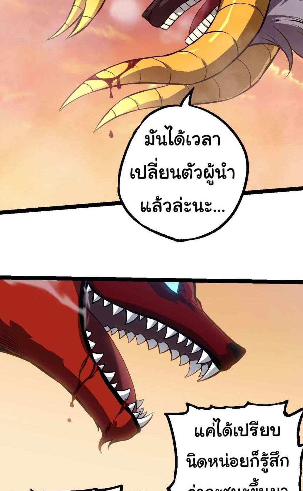 Evolution from the Big Tree แปลไทย