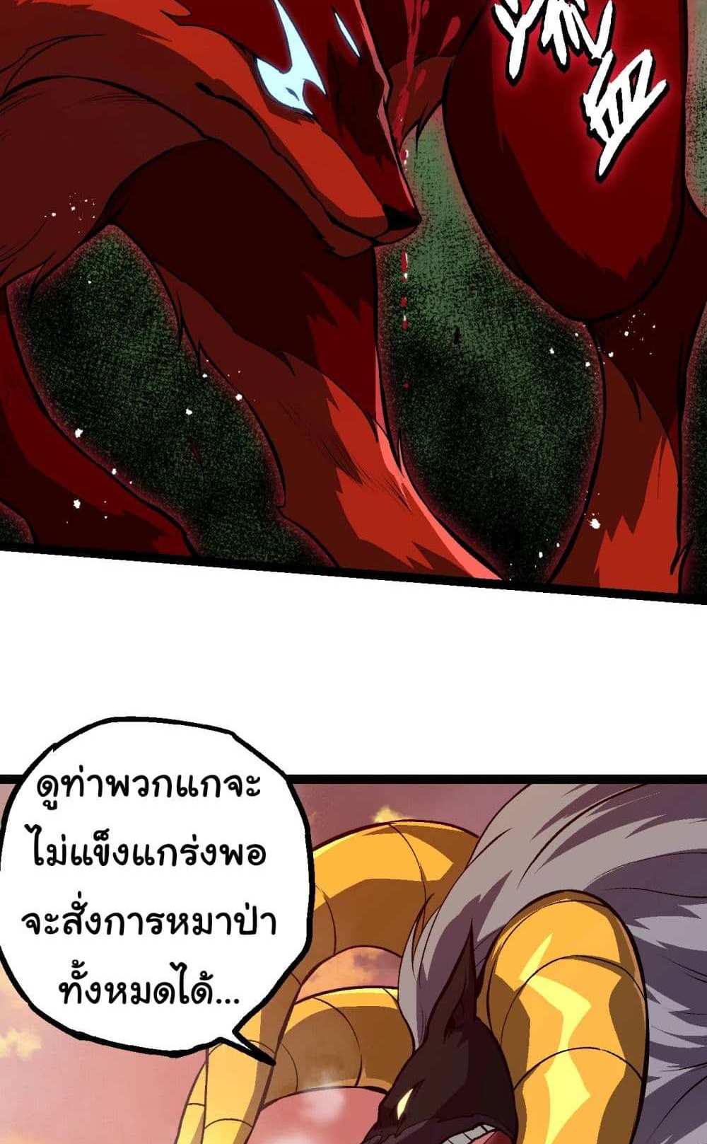 Evolution from the Big Tree แปลไทย