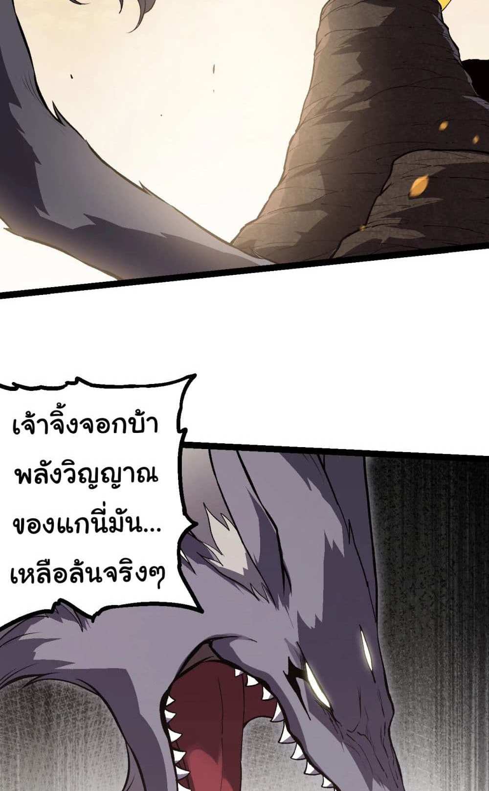 Evolution from the Big Tree แปลไทย