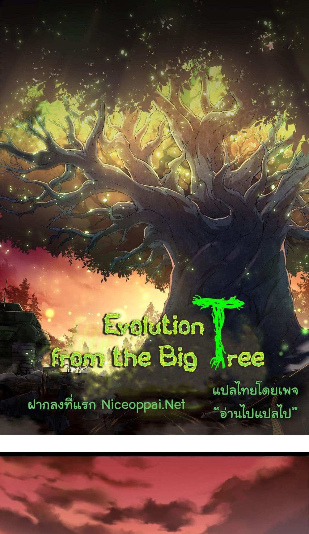 Evolution from the Big Tree แปลไทย