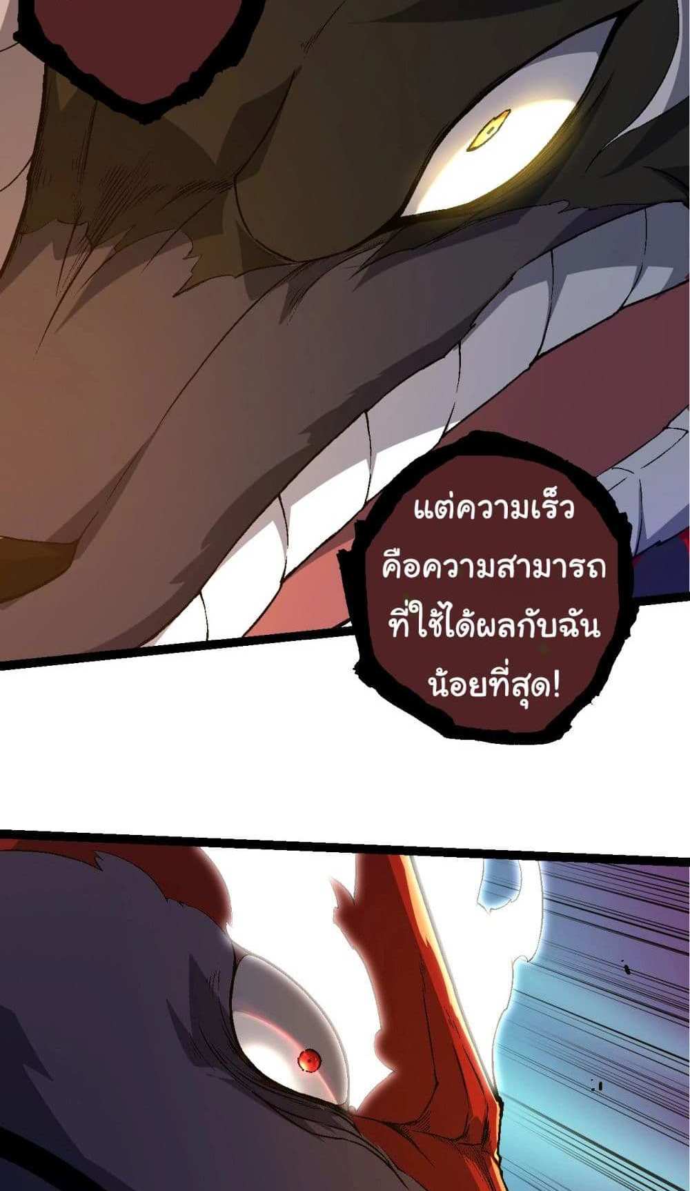 Evolution from the Big Tree แปลไทย