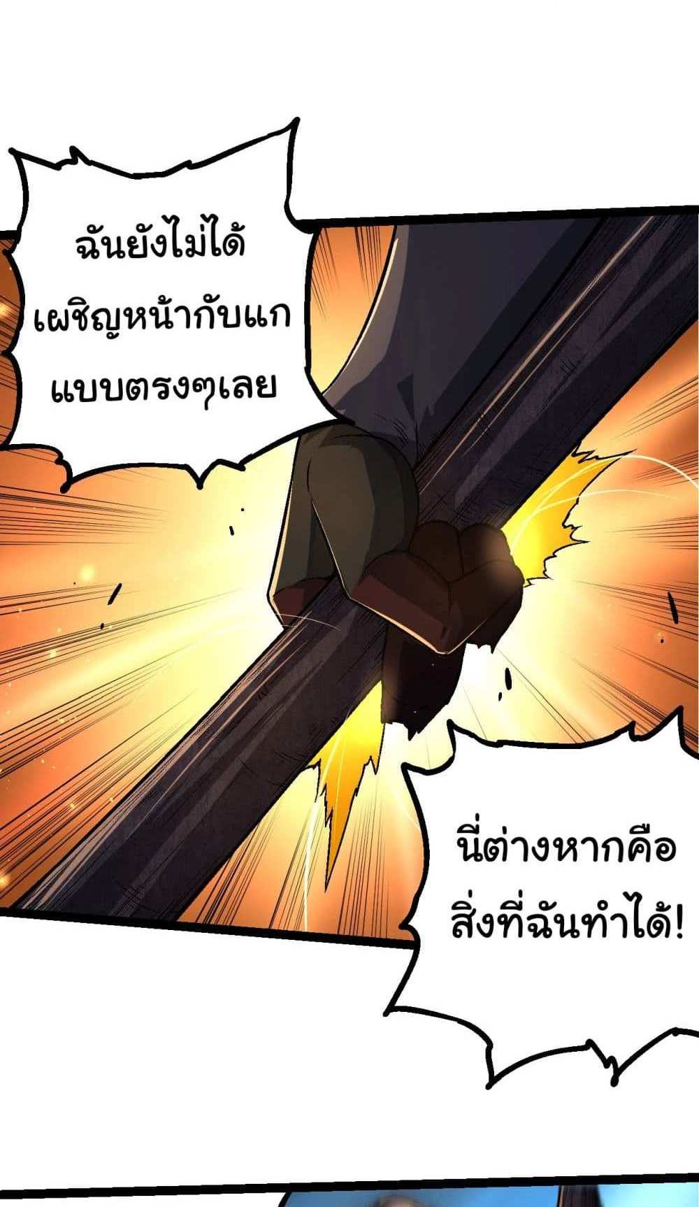 Evolution from the Big Tree แปลไทย