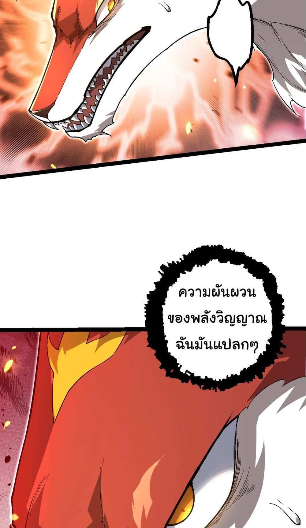 Evolution from the Big Tree แปลไทย