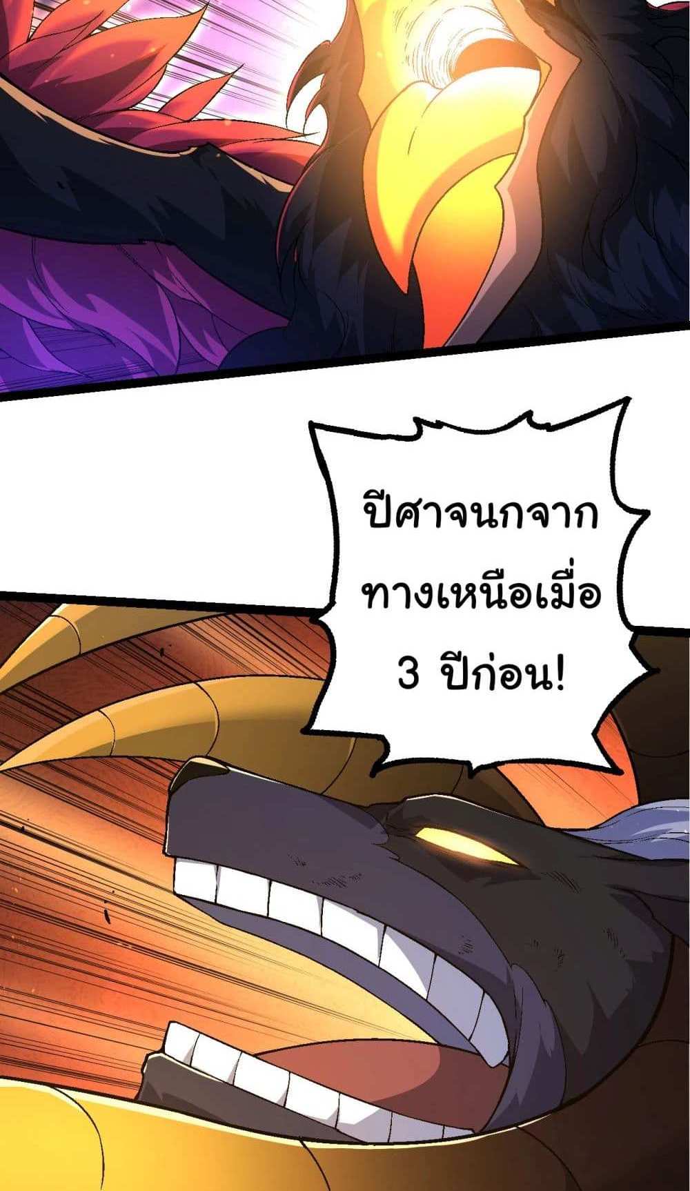 Evolution from the Big Tree แปลไทย