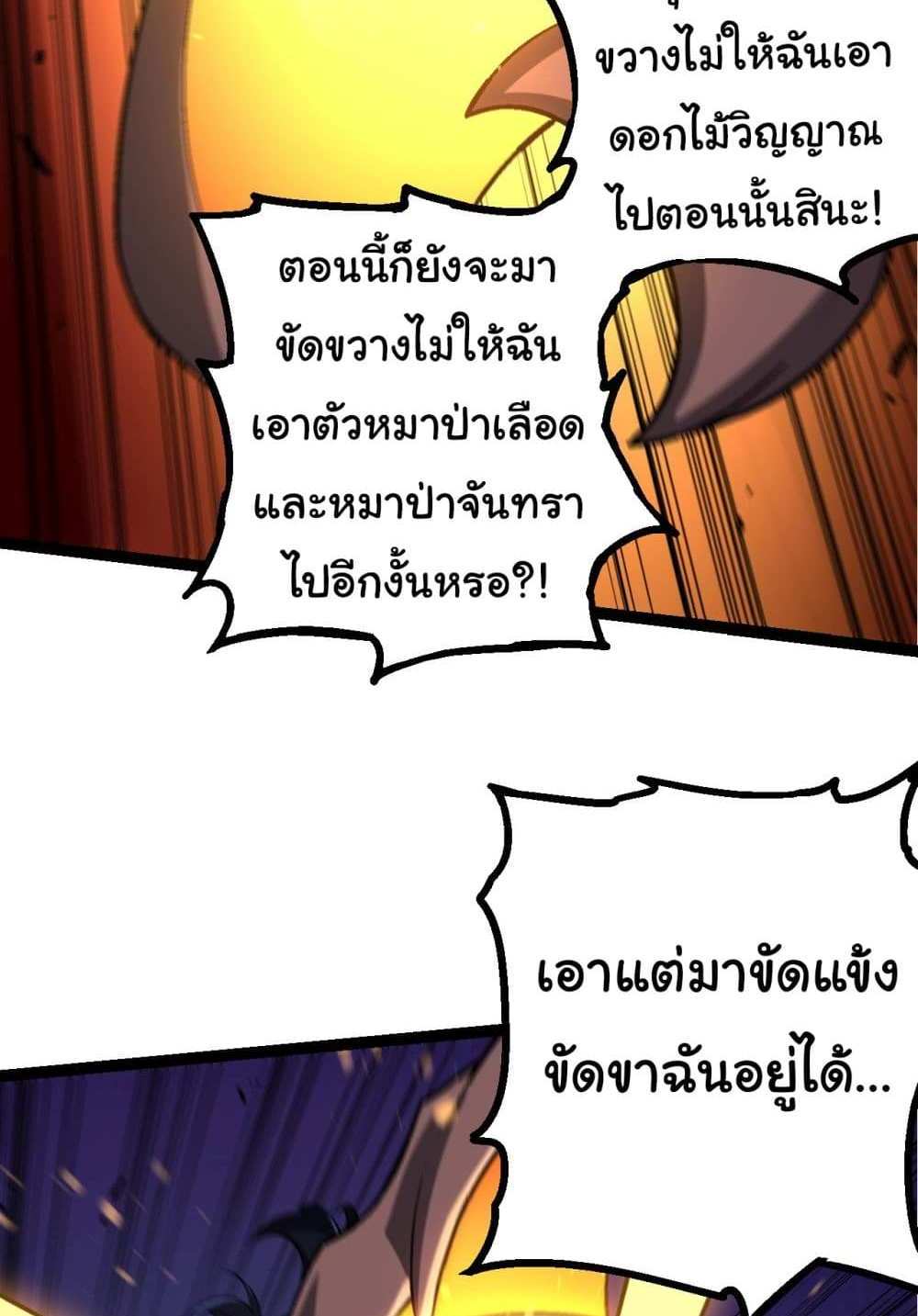 Evolution from the Big Tree แปลไทย