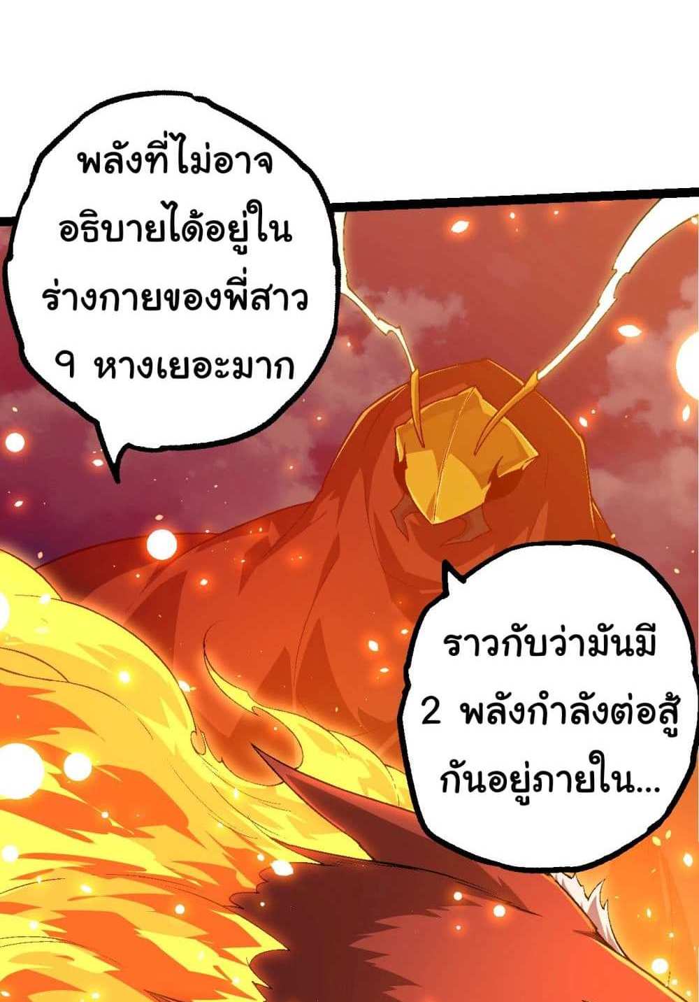 Evolution from the Big Tree แปลไทย