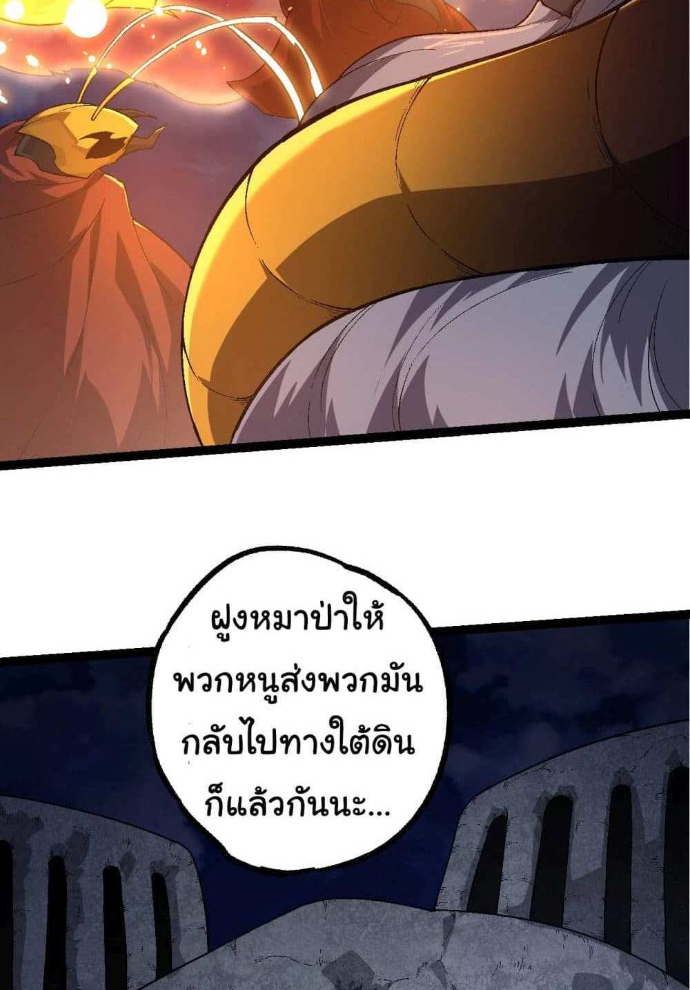 Evolution from the Big Tree แปลไทย