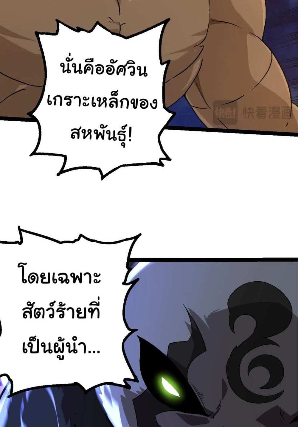 Evolution from the Big Tree แปลไทย