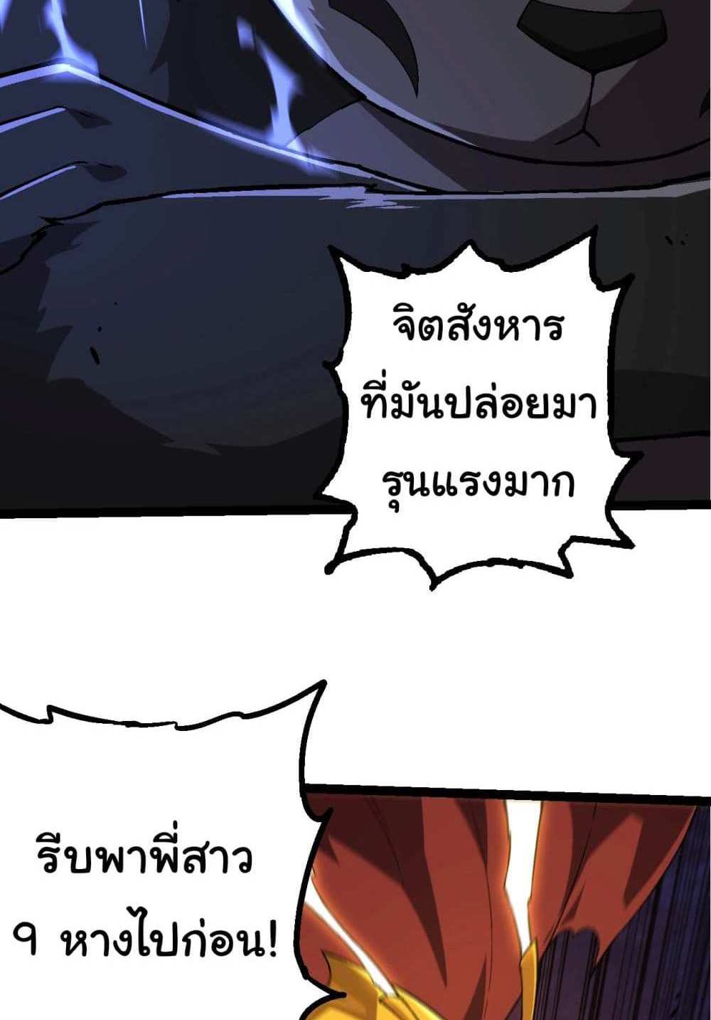 Evolution from the Big Tree แปลไทย