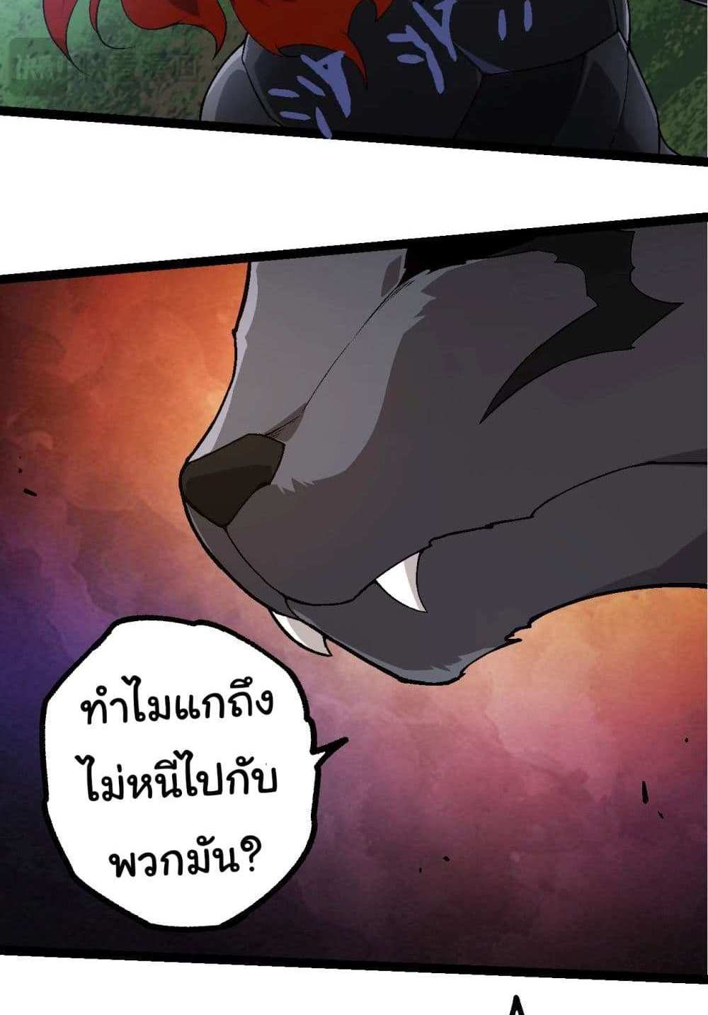 Evolution from the Big Tree แปลไทย