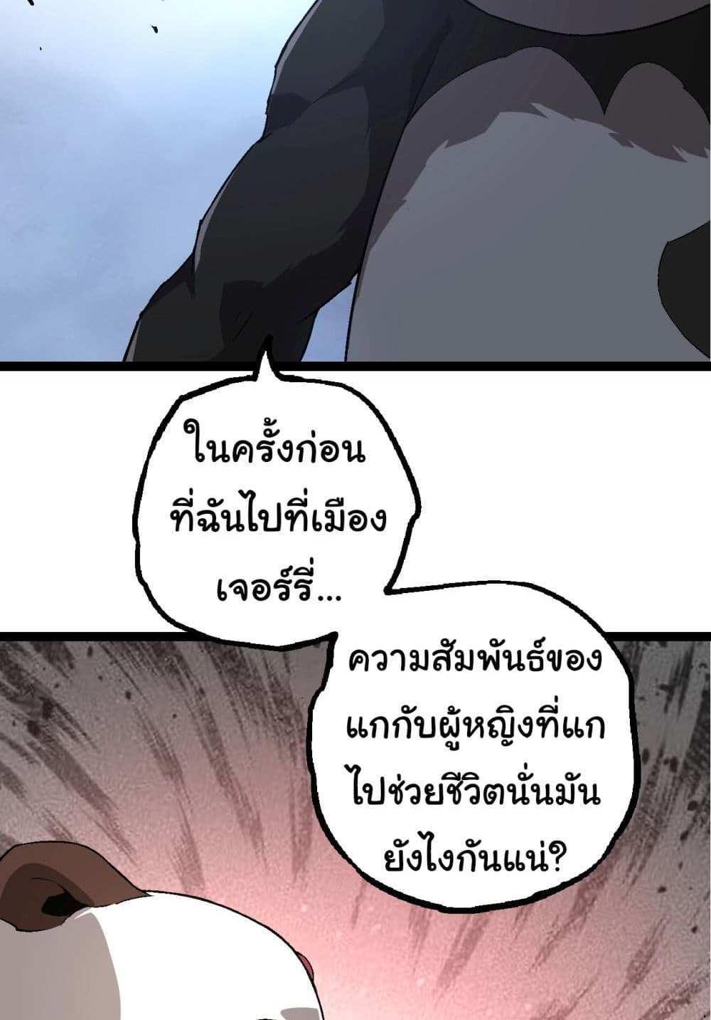 Evolution from the Big Tree แปลไทย