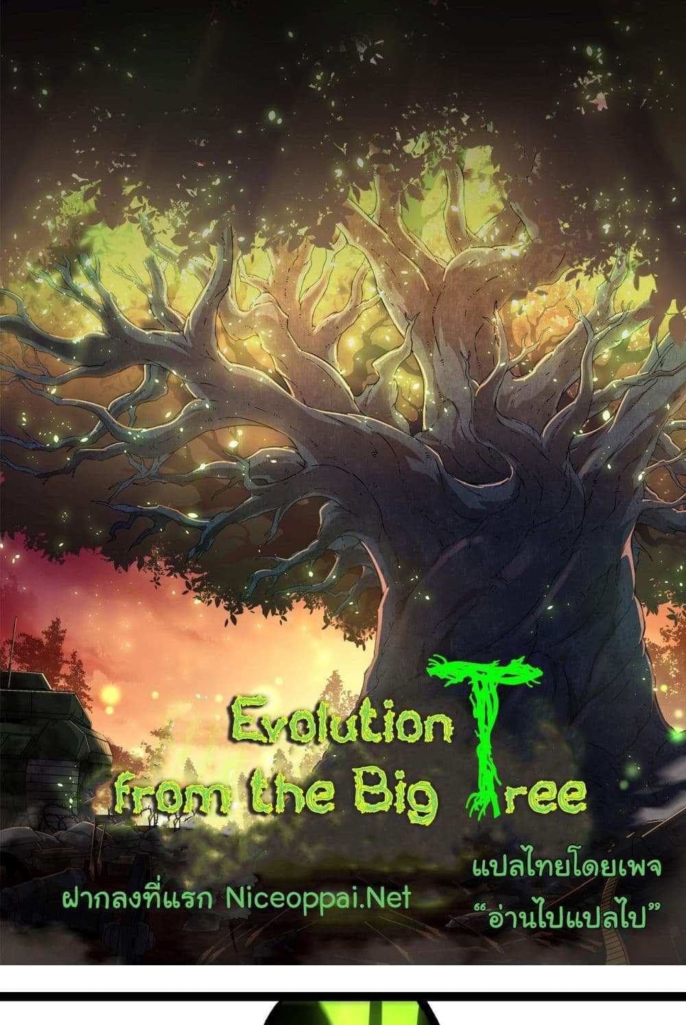 Evolution from the Big Tree แปลไทย