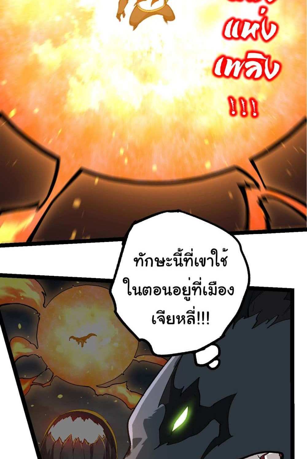 Evolution from the Big Tree แปลไทย