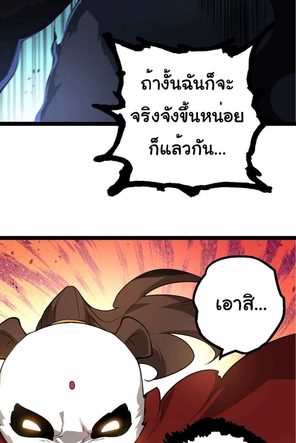 Evolution from the Big Tree แปลไทย