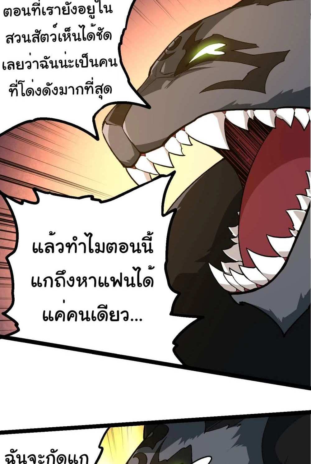 Evolution from the Big Tree แปลไทย