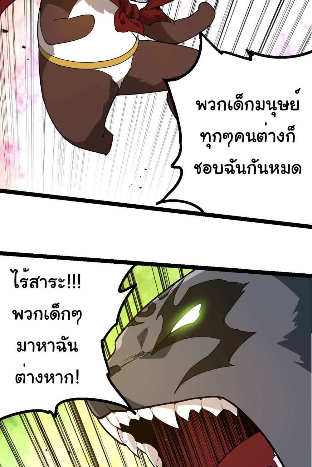 Evolution from the Big Tree แปลไทย