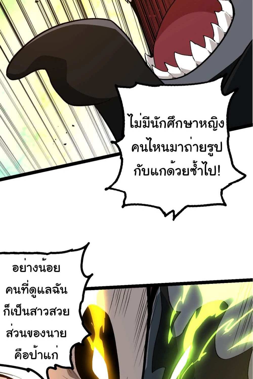 Evolution from the Big Tree แปลไทย