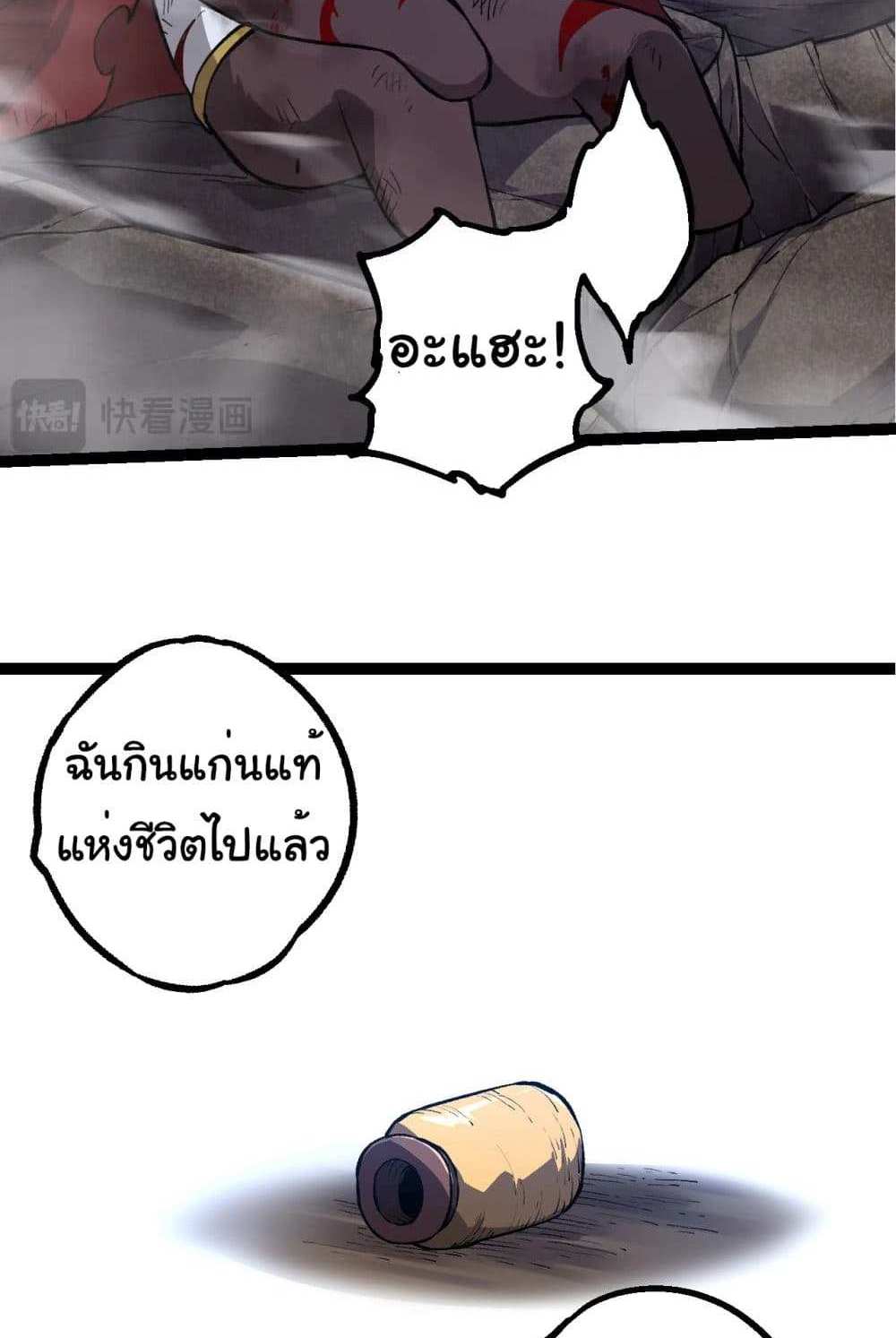 Evolution from the Big Tree แปลไทย