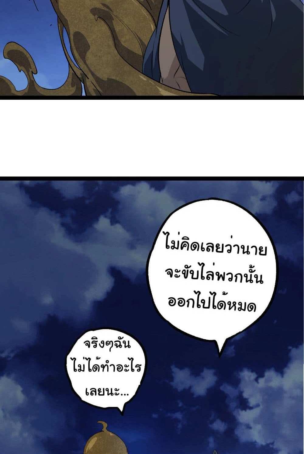 Evolution from the Big Tree แปลไทย