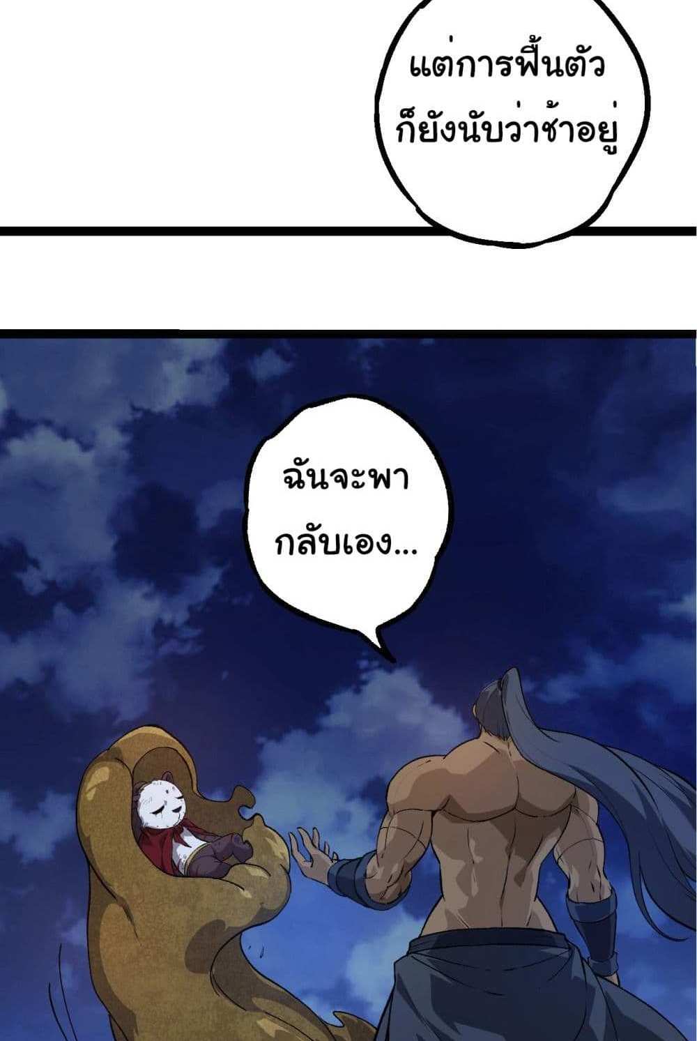 Evolution from the Big Tree แปลไทย