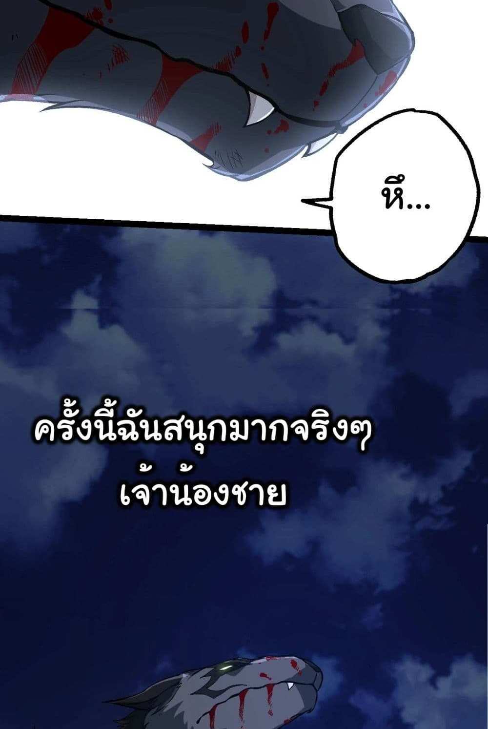 Evolution from the Big Tree แปลไทย