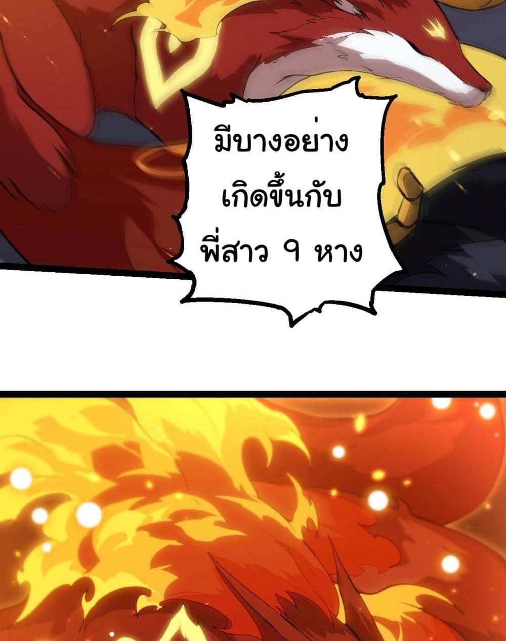 Evolution from the Big Tree แปลไทย