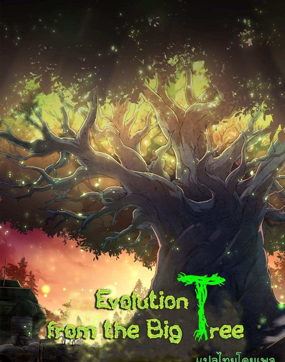 Evolution from the Big Tree แปลไทย