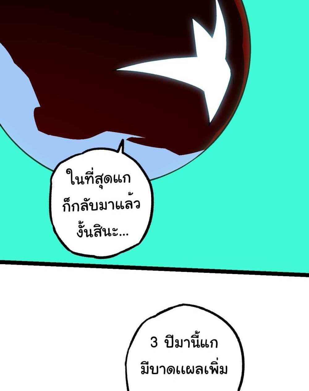 Evolution from the Big Tree แปลไทย