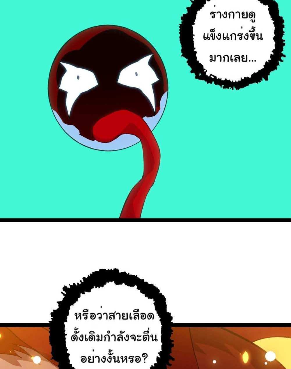 Evolution from the Big Tree แปลไทย