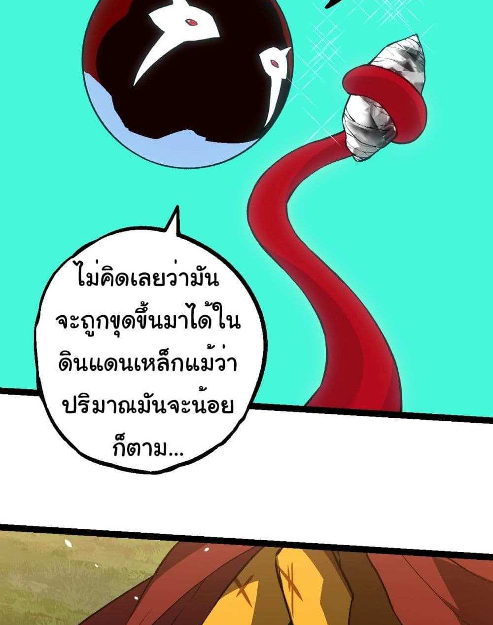 Evolution from the Big Tree แปลไทย