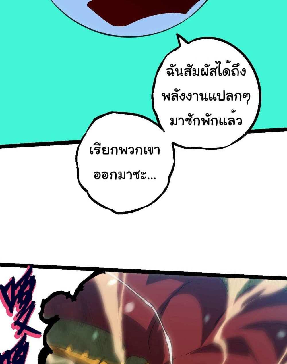 Evolution from the Big Tree แปลไทย