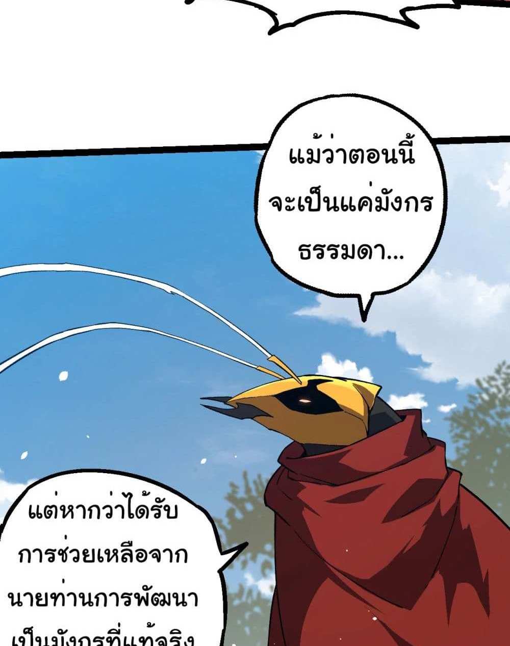 Evolution from the Big Tree แปลไทย