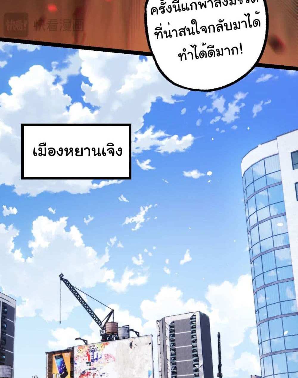 Evolution from the Big Tree แปลไทย