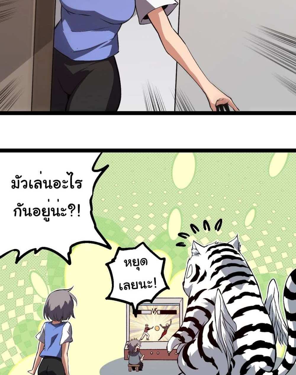 Evolution from the Big Tree แปลไทย