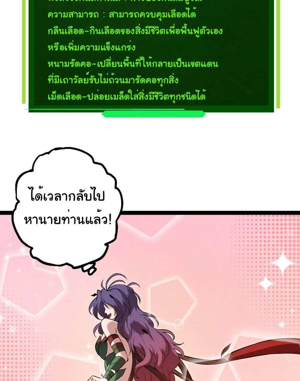 Evolution from the Big Tree แปลไทย