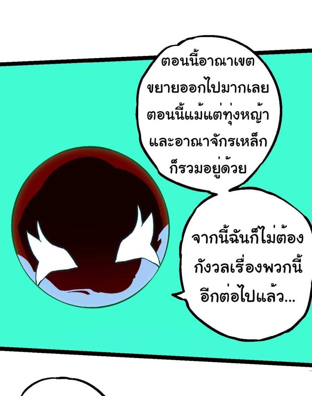 Evolution from the Big Tree แปลไทย