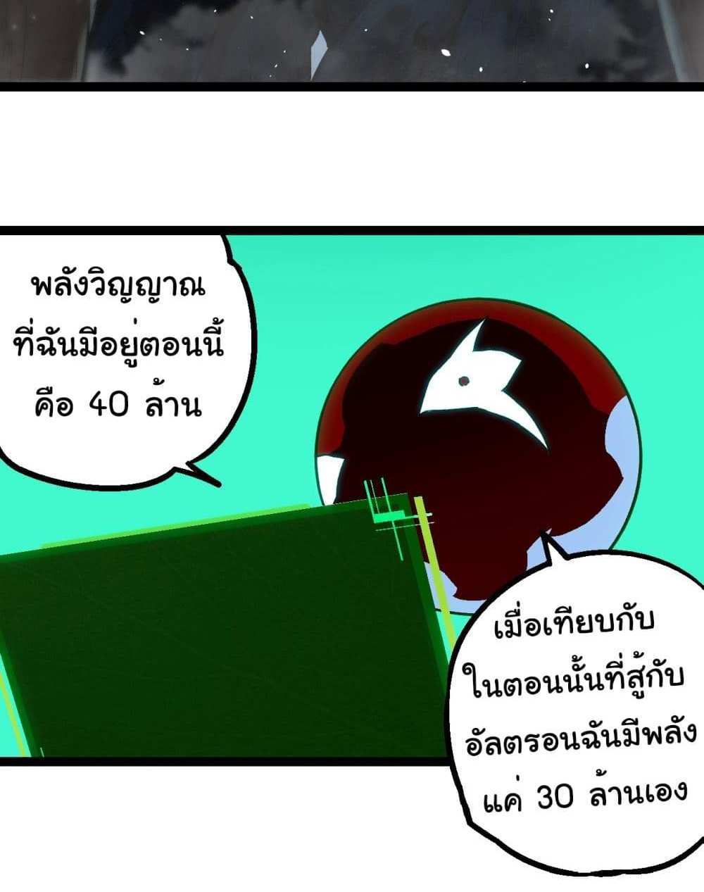 Evolution from the Big Tree แปลไทย