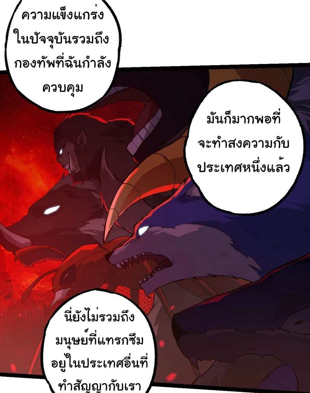 Evolution from the Big Tree แปลไทย